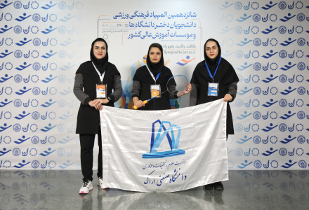 تیم بدمینتون دانشگاه صنعتی اراک