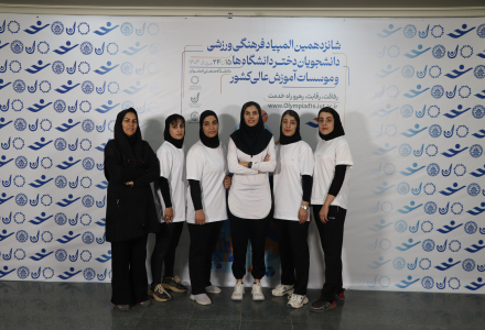 تیم تکواندو دانشگاه ایلام