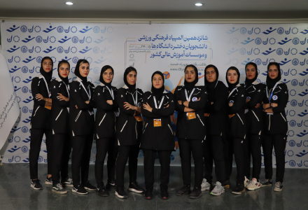 تیم بسکتبال دانشگاه ملی مهارت کرمان