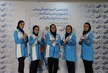 تیم تکواندو دانشگاه تهران